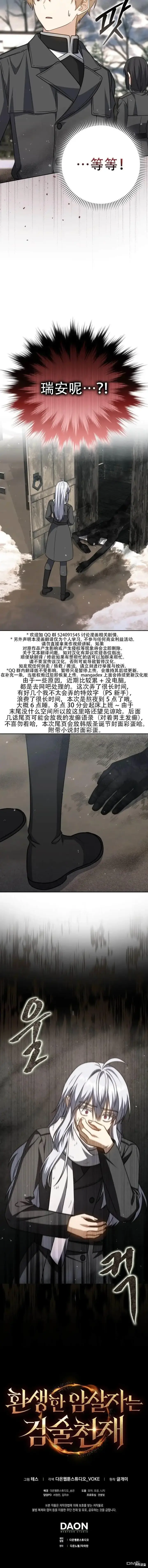 漫画《重生刺客是天才剑士》第31话第14张图