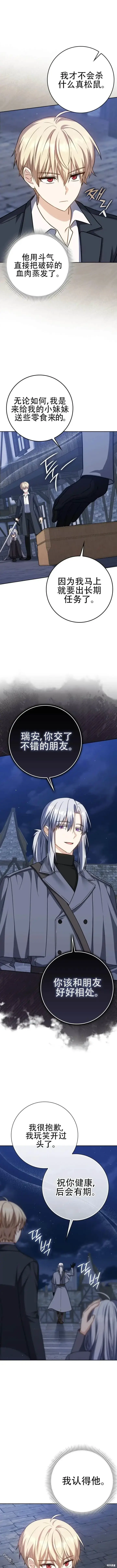 漫画《重生刺客是天才剑士》第31话第3张图