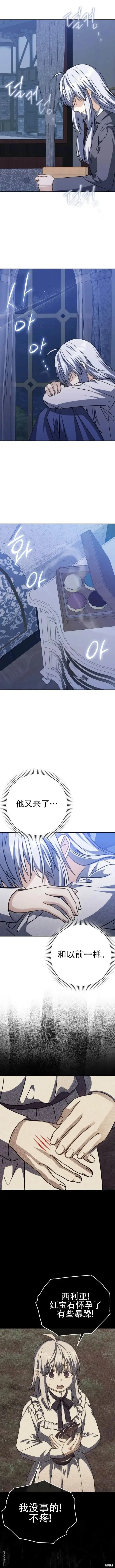 漫画《重生刺客是天才剑士》第31话第6张图