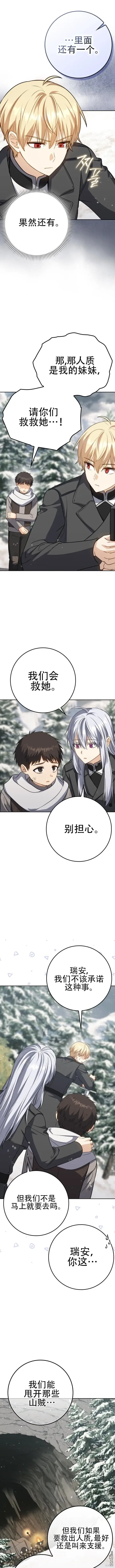 漫画《重生刺客是天才剑士》第33话第3张图