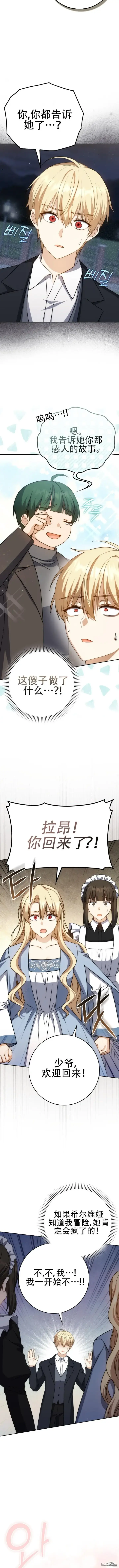 漫画《重生刺客是天才剑士》第35话第9张图