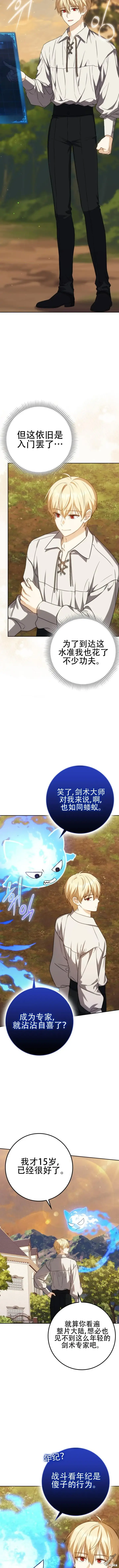 漫画《重生刺客是天才剑士》第36话第4张图