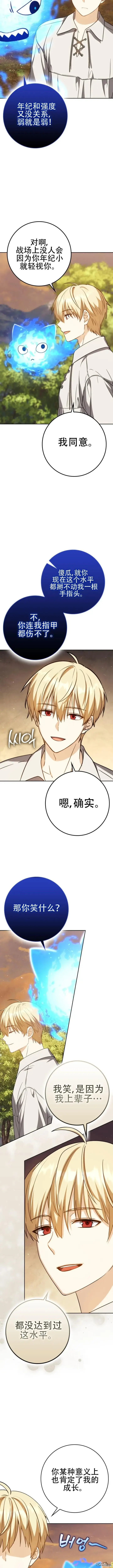漫画《重生刺客是天才剑士》第36话第5张图