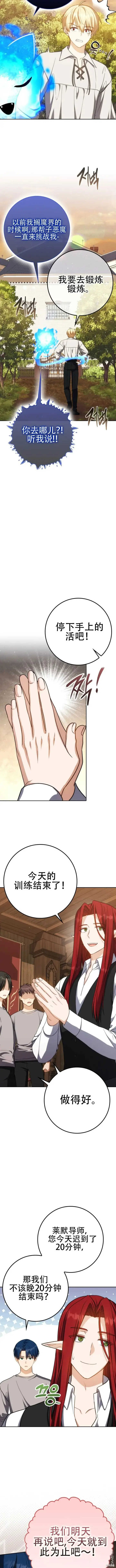 漫画《重生刺客是天才剑士》第36话第7张图
