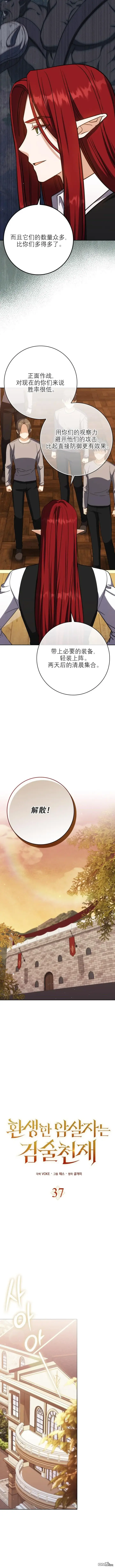 漫画《重生刺客是天才剑士》第37话第3张图