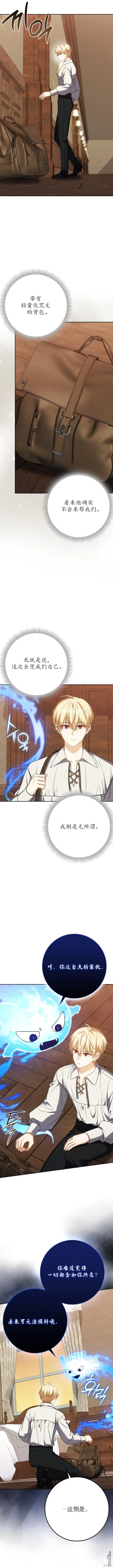 漫画《重生刺客是天才剑士》第37话第4张图