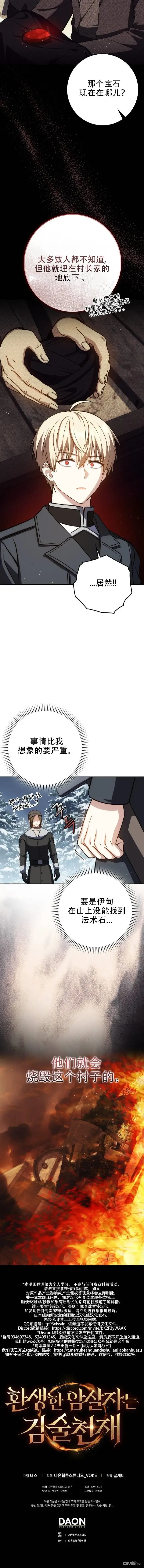 漫画《重生刺客是天才剑士》第41话第13张图