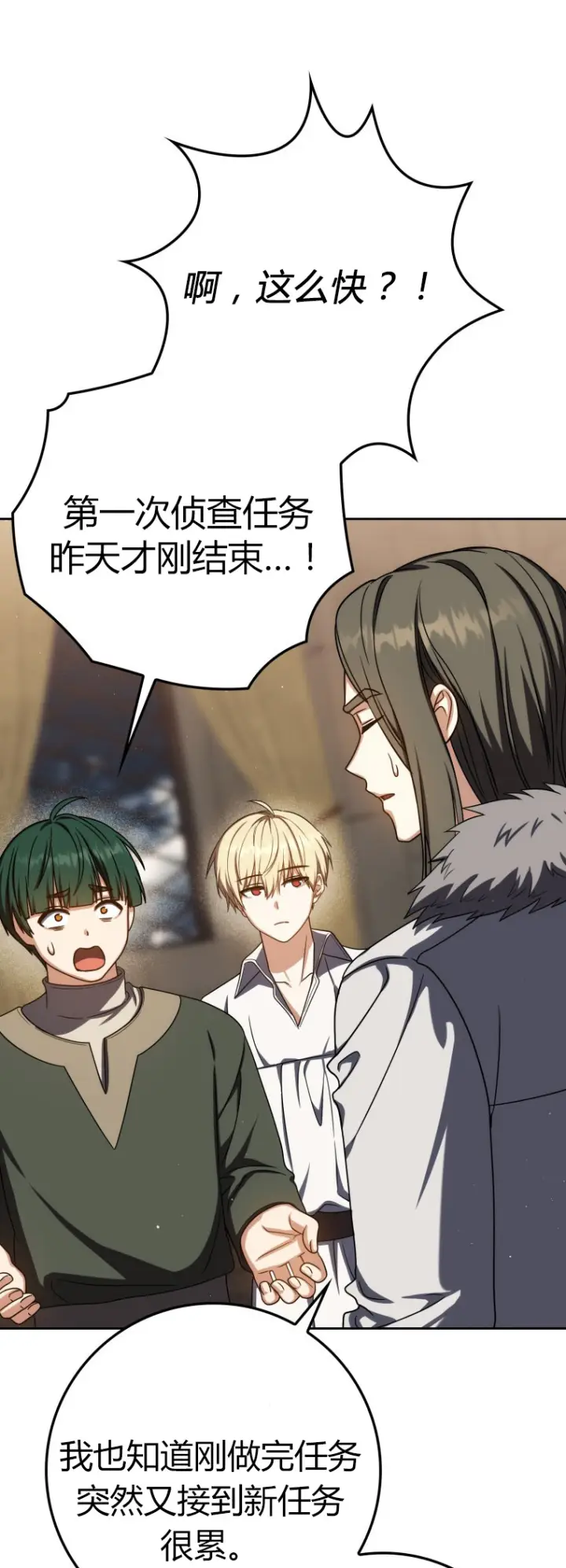 漫画《重生刺客是天才剑士》第64话第15张图