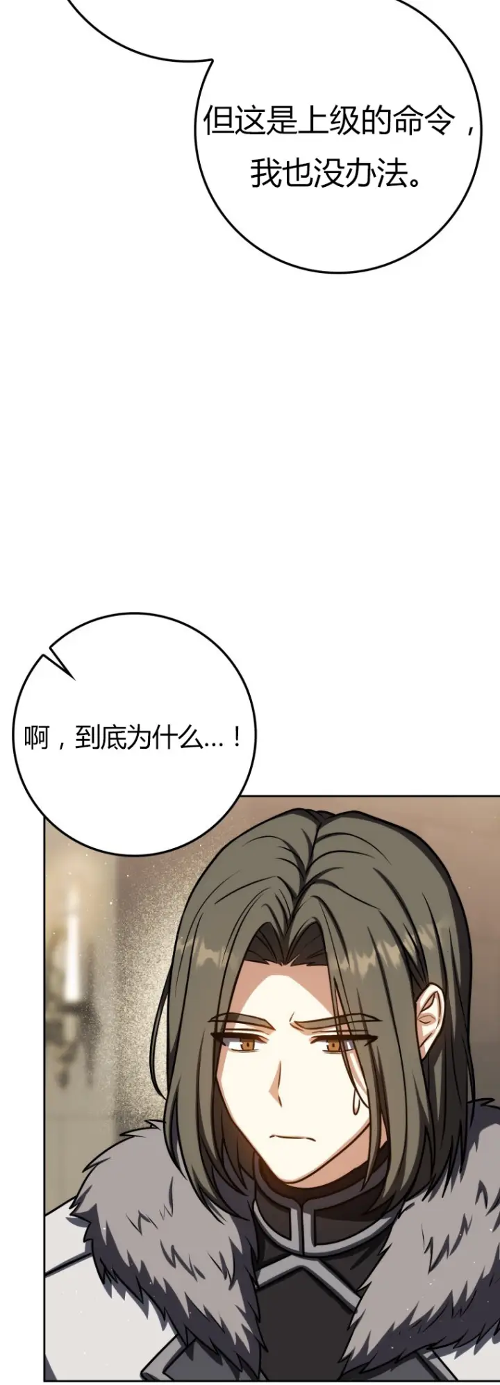 漫画《重生刺客是天才剑士》第64话第16张图