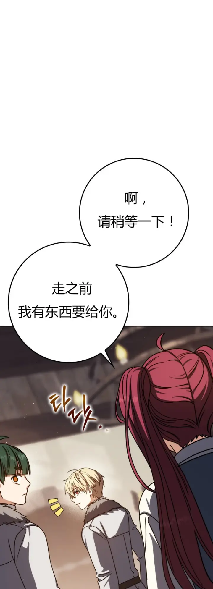 漫画《重生刺客是天才剑士》第64话第2张图