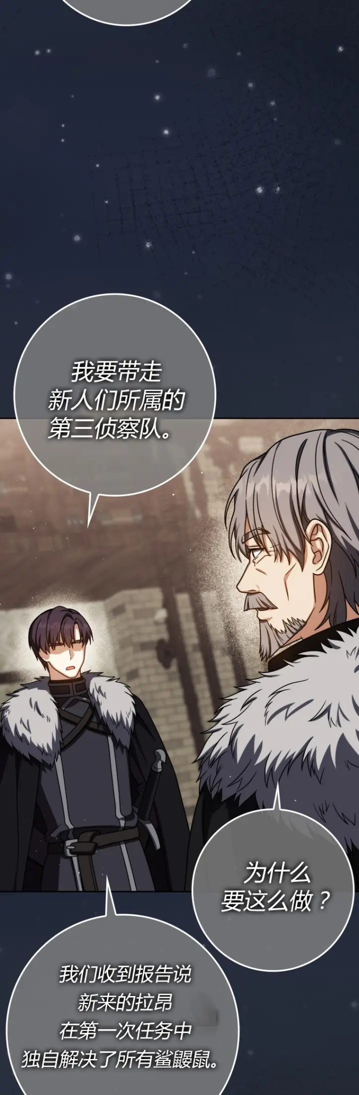 漫画《重生刺客是天才剑士》第64话第22张图