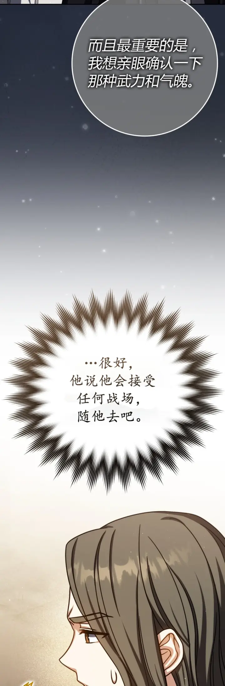 漫画《重生刺客是天才剑士》第64话第24张图