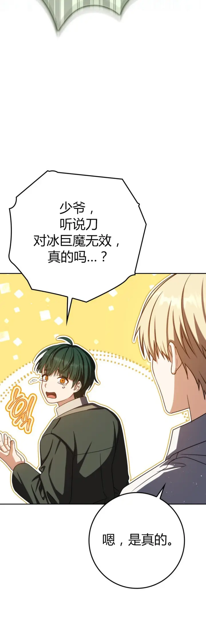 漫画《重生刺客是天才剑士》第64话第28张图