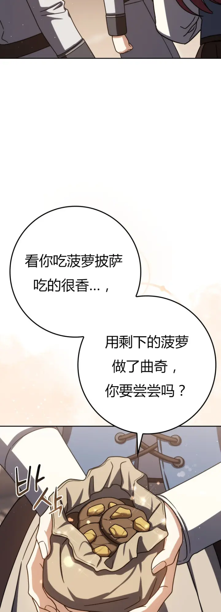 漫画《重生刺客是天才剑士》第64话第3张图