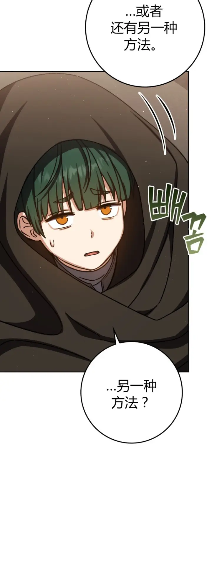 漫画《重生刺客是天才剑士》第64话第33张图
