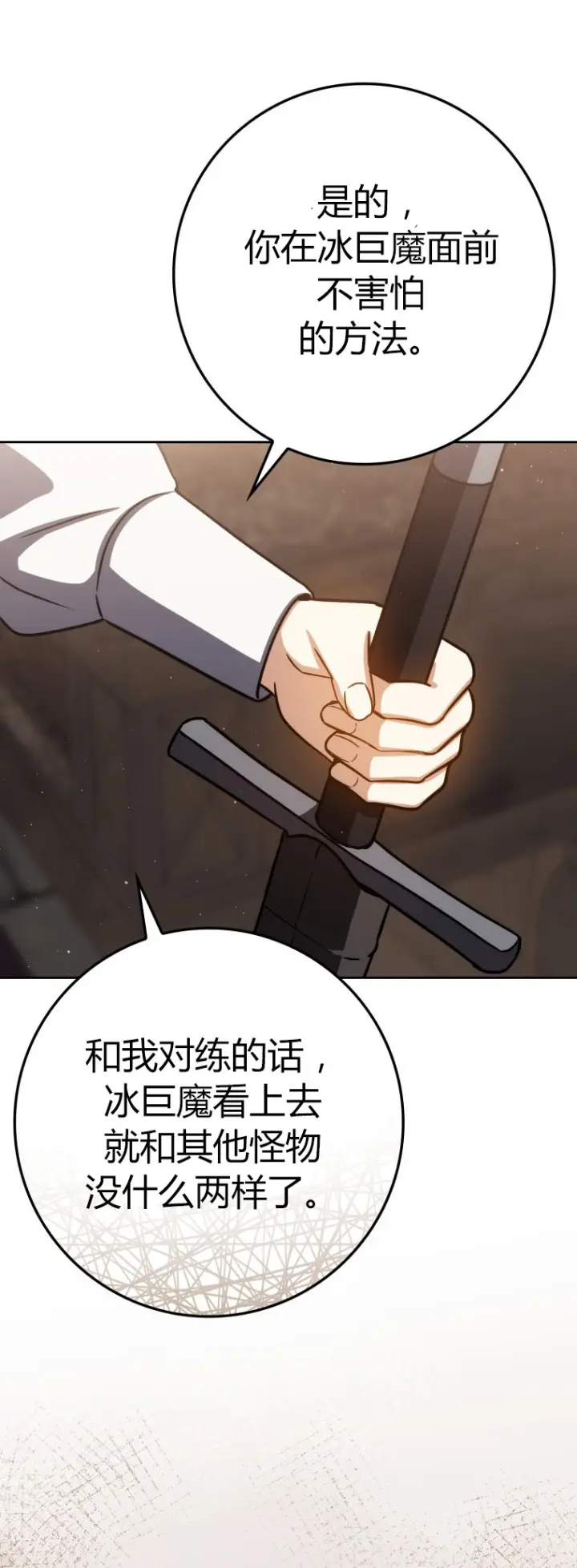 漫画《重生刺客是天才剑士》第64话第34张图