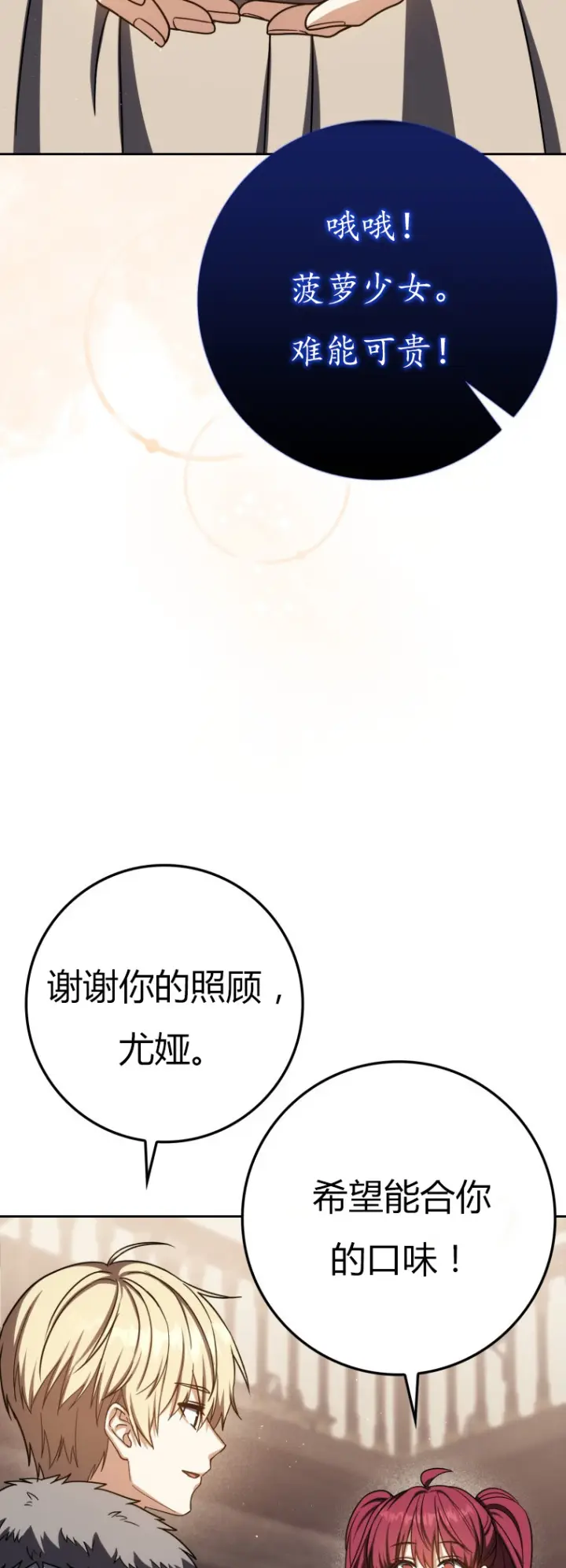 漫画《重生刺客是天才剑士》第64话第4张图