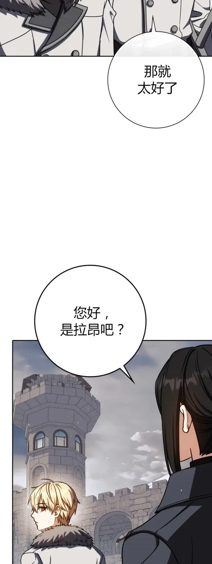 漫画《重生刺客是天才剑士》第64话第40张图