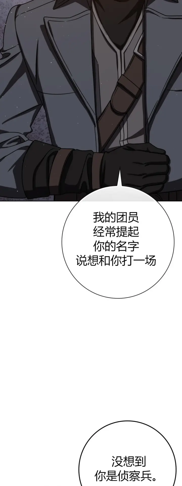 漫画《重生刺客是天才剑士》第64话第43张图