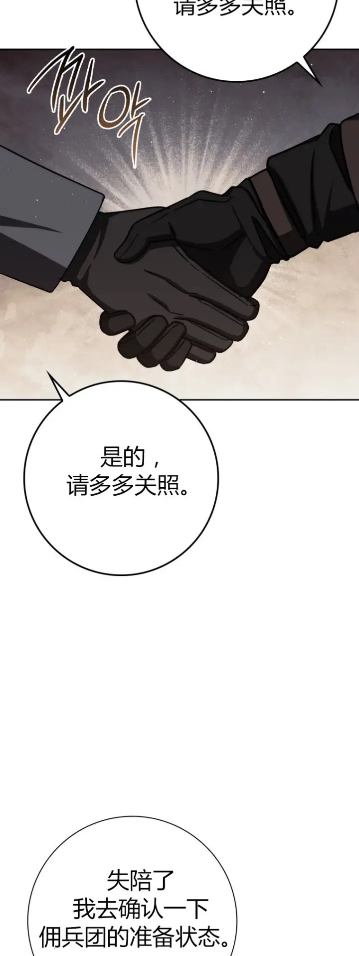 漫画《重生刺客是天才剑士》第64话第45张图