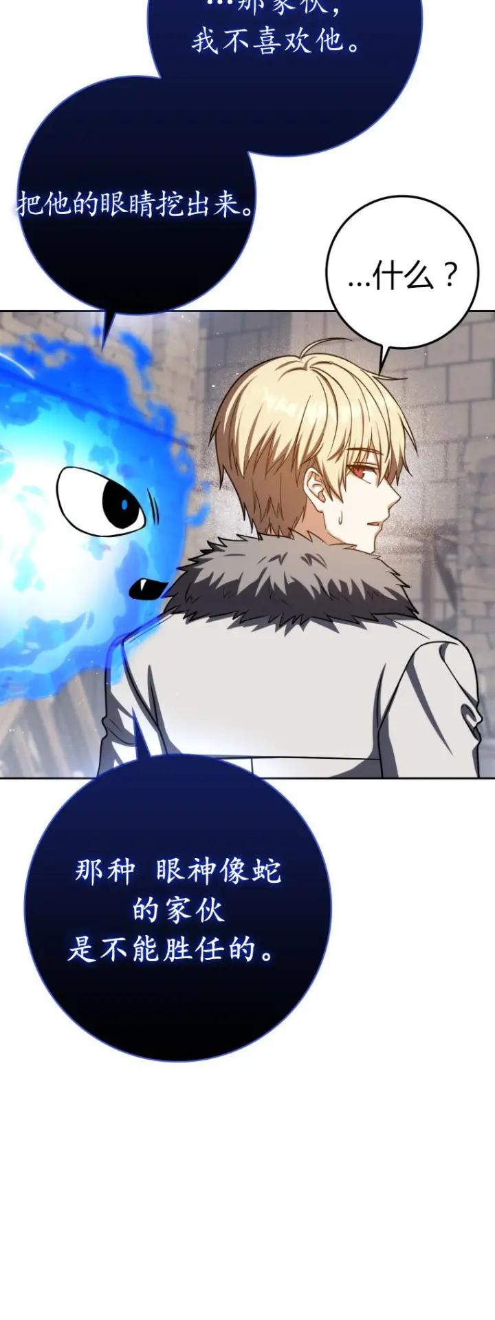 漫画《重生刺客是天才剑士》第64话第47张图