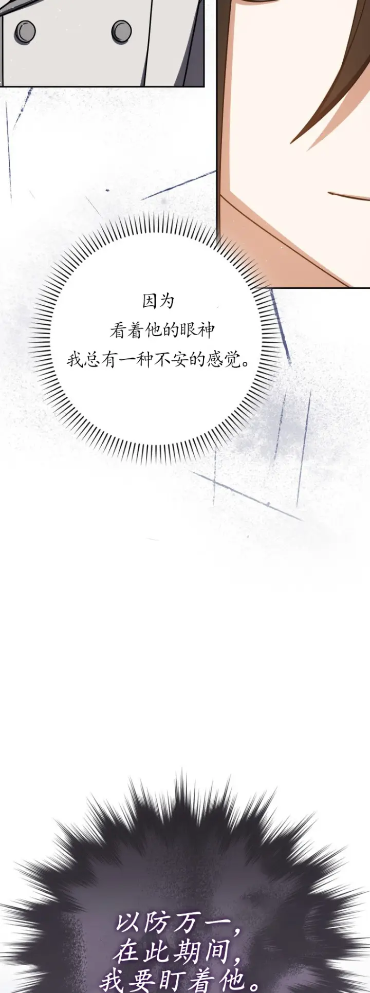 漫画《重生刺客是天才剑士》第64话第50张图