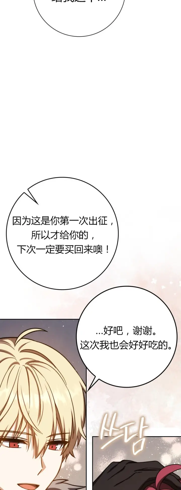 漫画《重生刺客是天才剑士》第64话第59张图