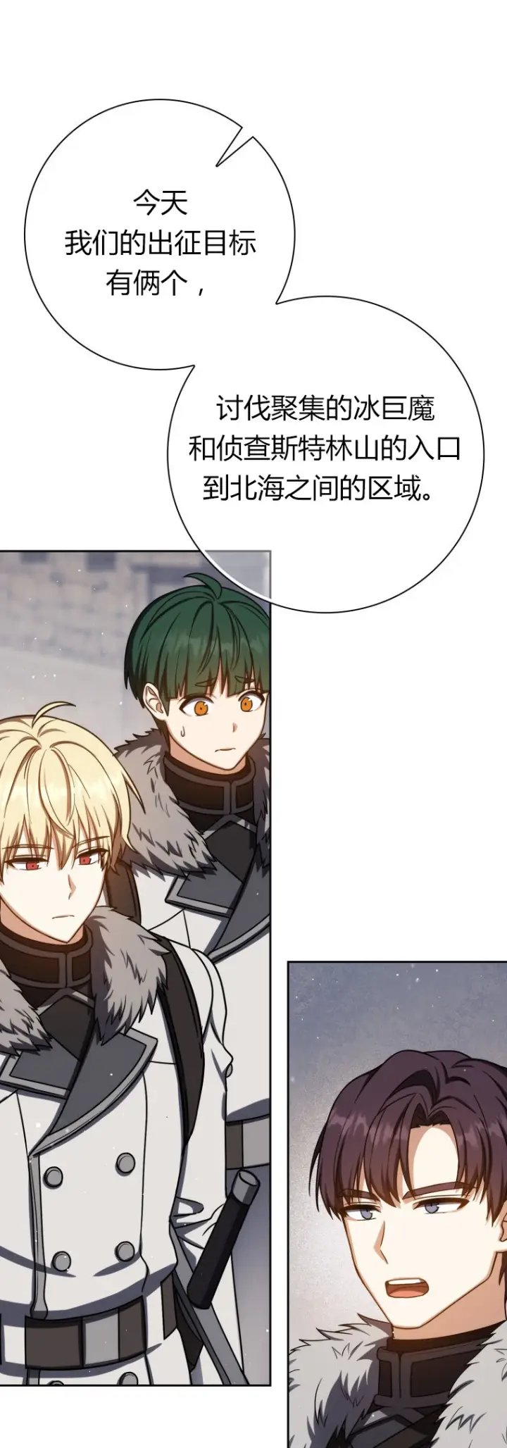 漫画《重生刺客是天才剑士》第64话第62张图