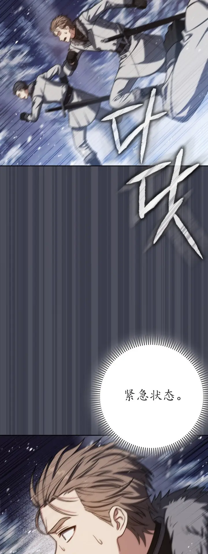 漫画《重生刺客是天才剑士》第64话第9张图