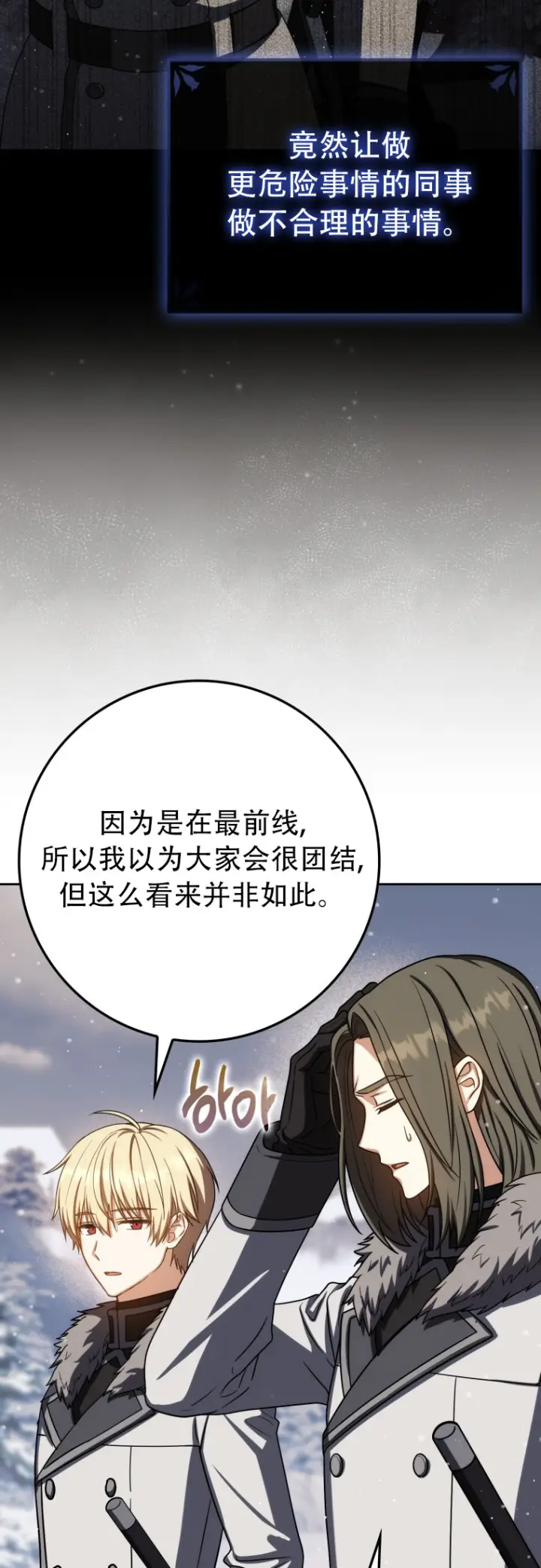 漫画《重生刺客是天才剑士》第65话第11张图