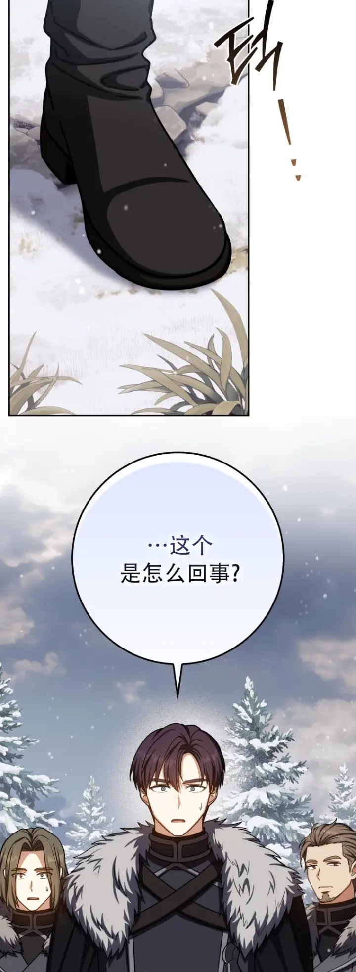 漫画《重生刺客是天才剑士》第65话第16张图