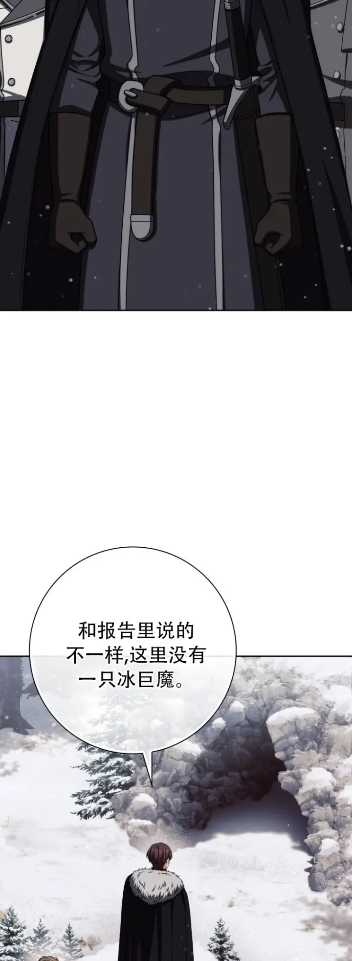 漫画《重生刺客是天才剑士》第65话第17张图