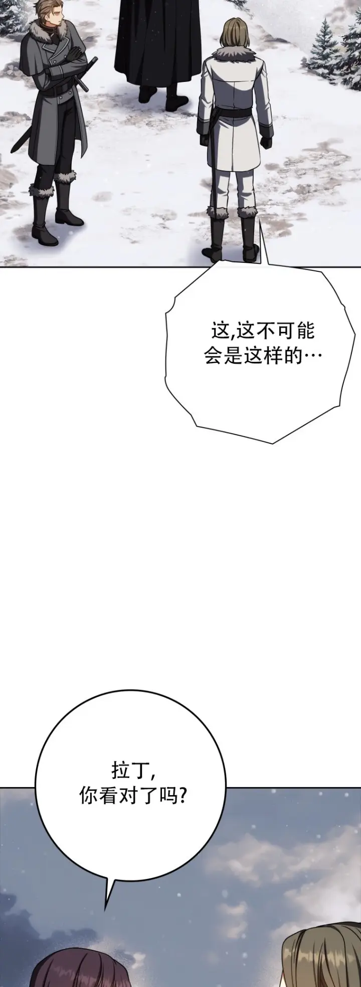 漫画《重生刺客是天才剑士》第65话第18张图
