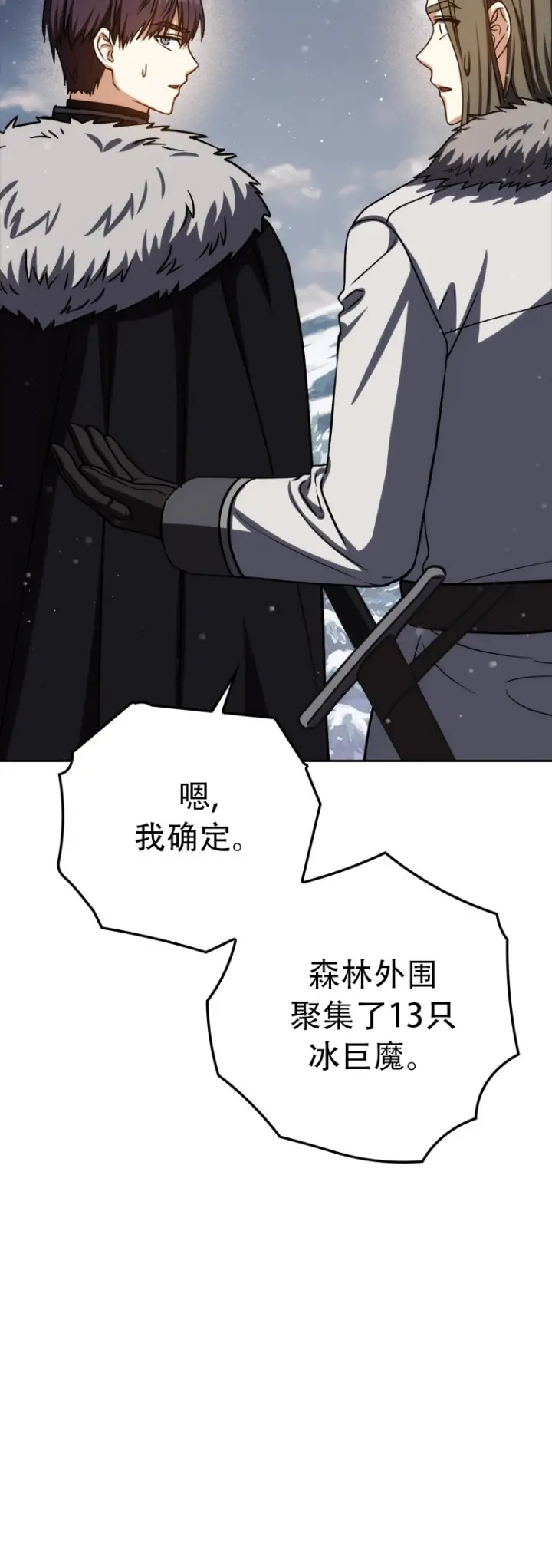 漫画《重生刺客是天才剑士》第65话第19张图