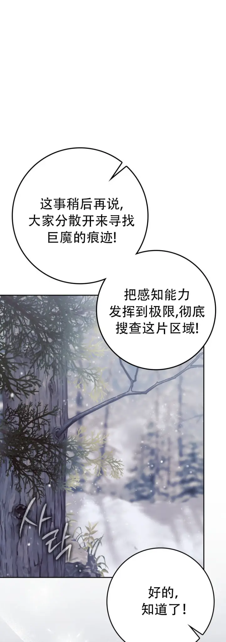 漫画《重生刺客是天才剑士》第65话第21张图
