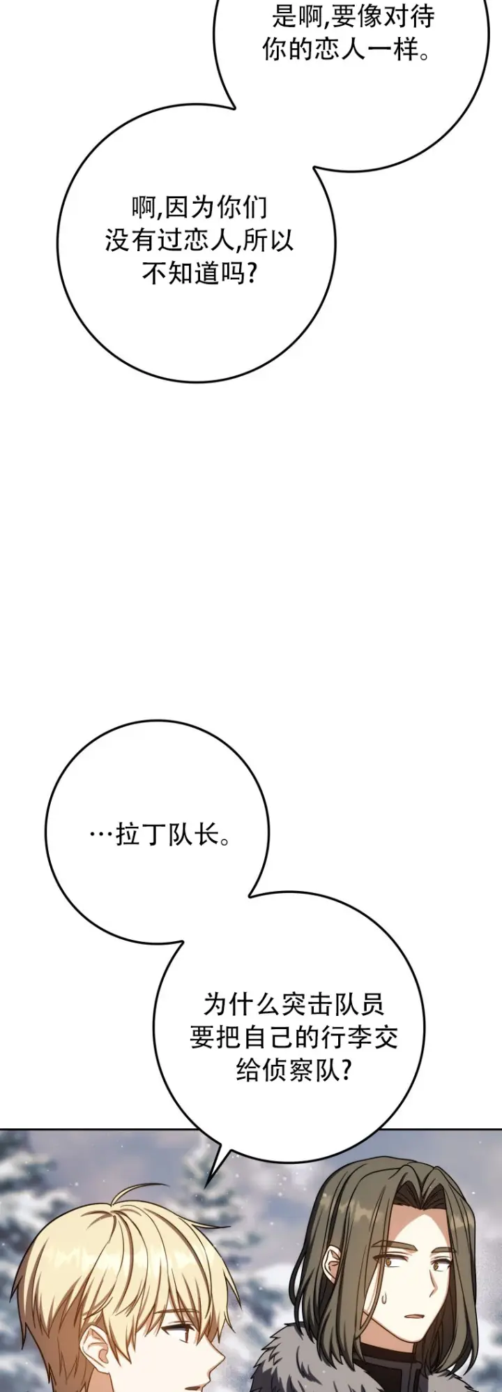 漫画《重生刺客是天才剑士》第65话第3张图