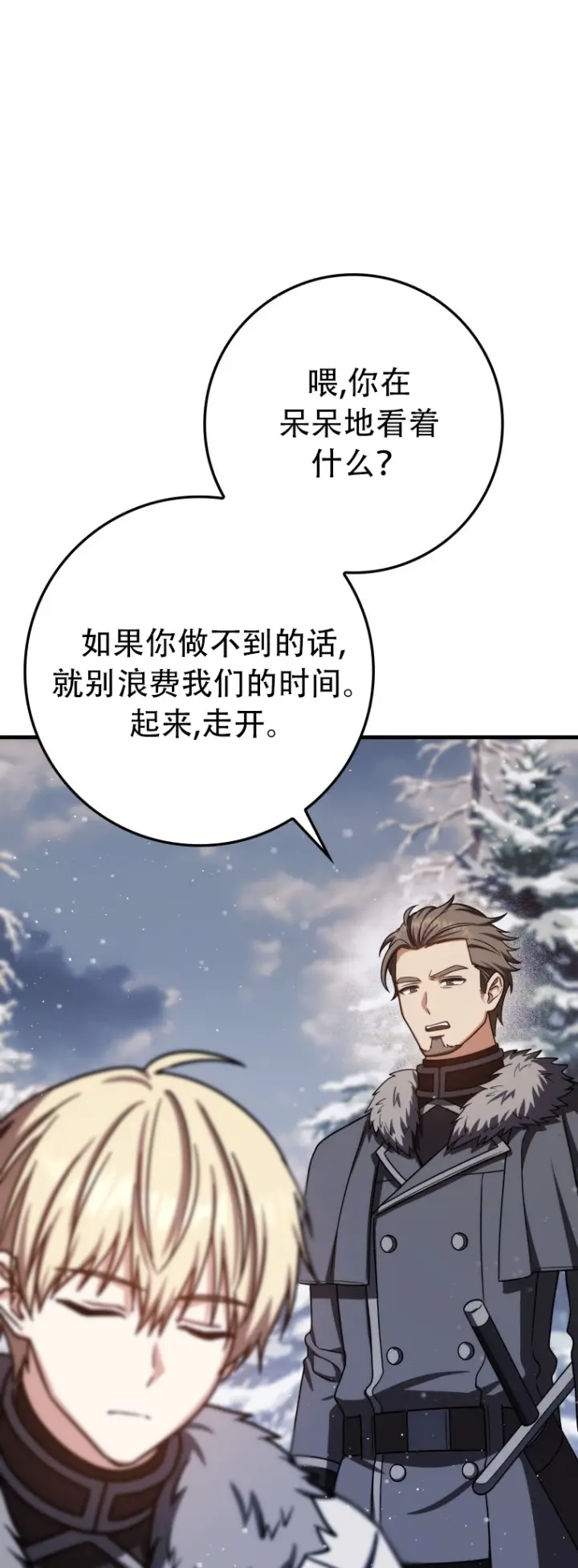 漫画《重生刺客是天才剑士》第65话第31张图