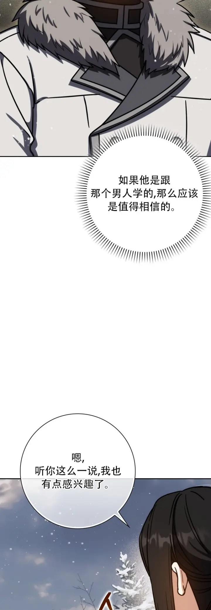 漫画《重生刺客是天才剑士》第65话第45张图
