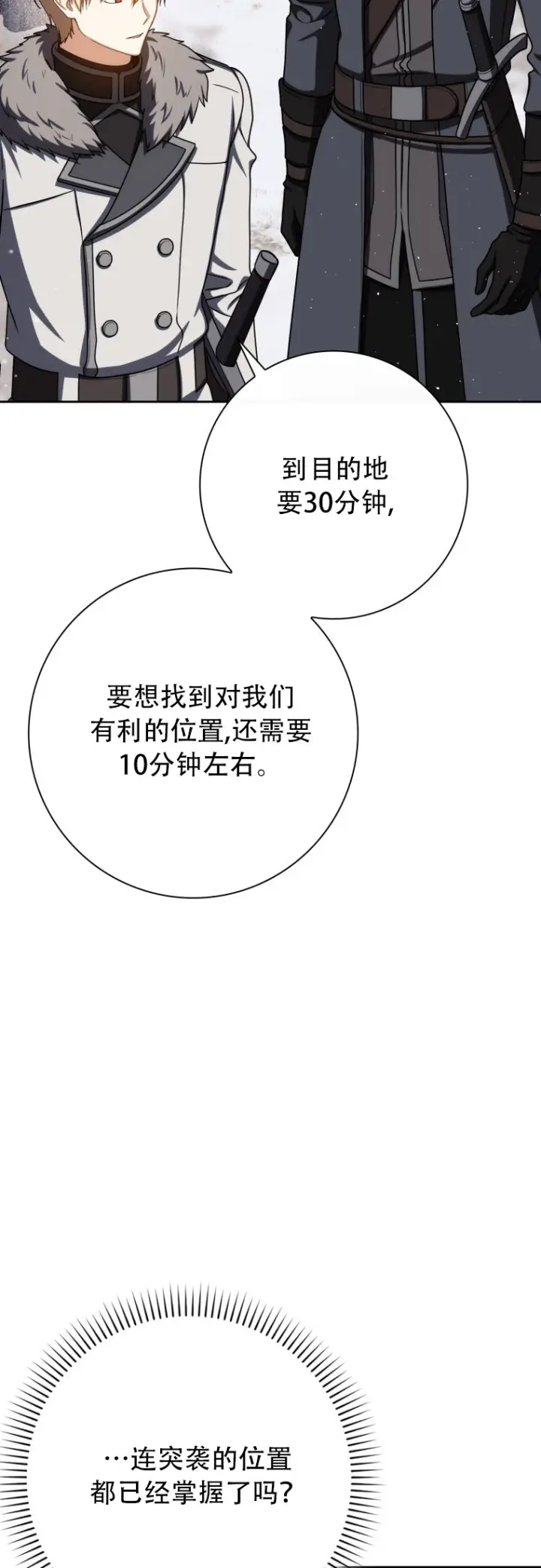 漫画《重生刺客是天才剑士》第65话第47张图
