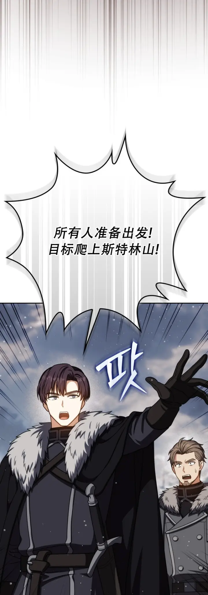 漫画《重生刺客是天才剑士》第65话第51张图