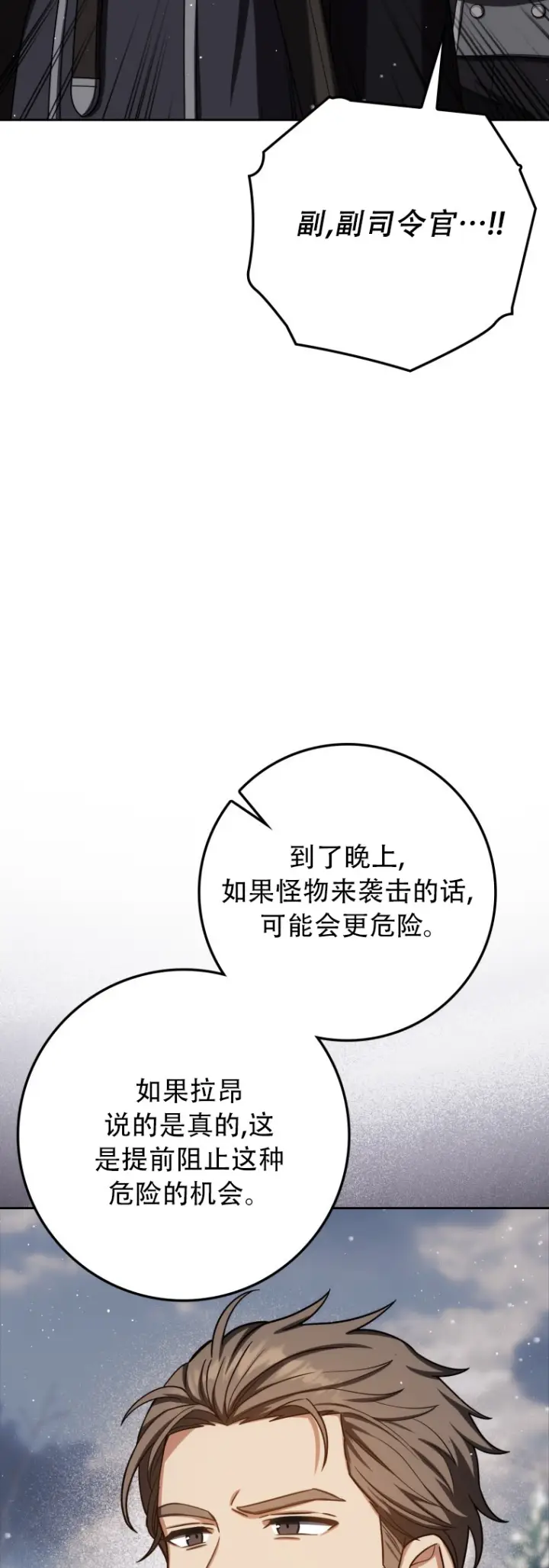 漫画《重生刺客是天才剑士》第65话第52张图