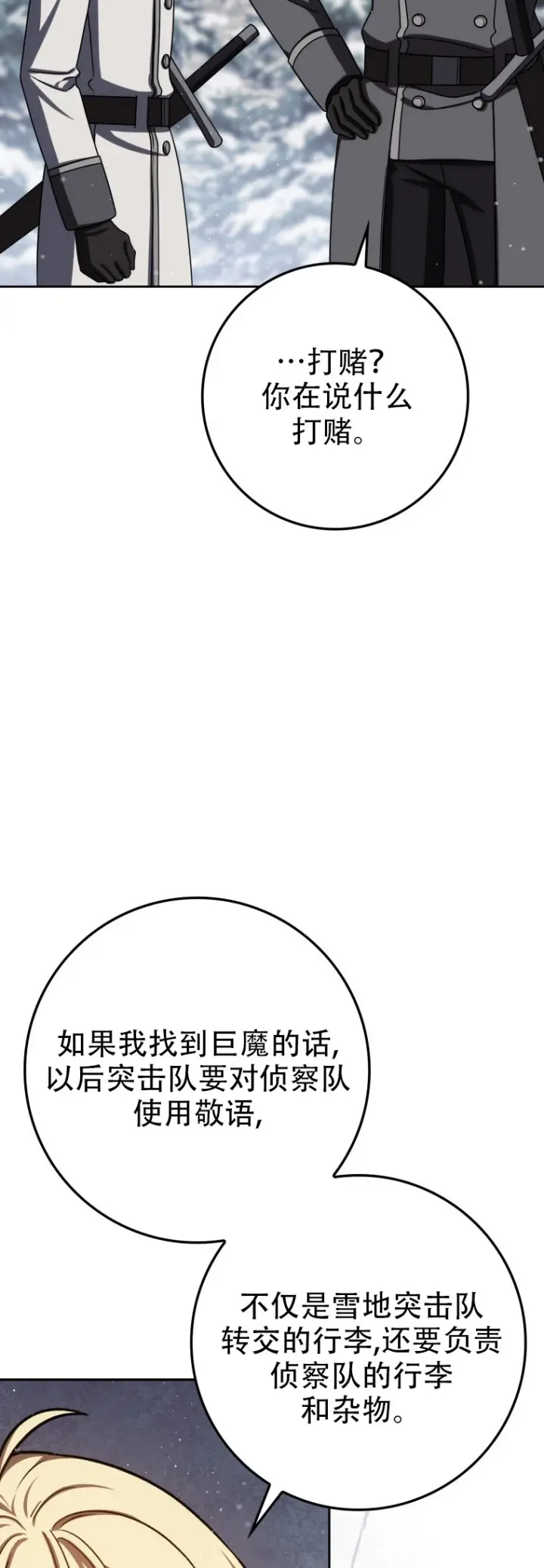 漫画《重生刺客是天才剑士》第65话第55张图