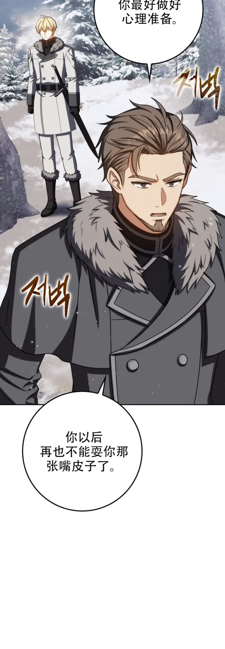 漫画《重生刺客是天才剑士》第65话第59张图
