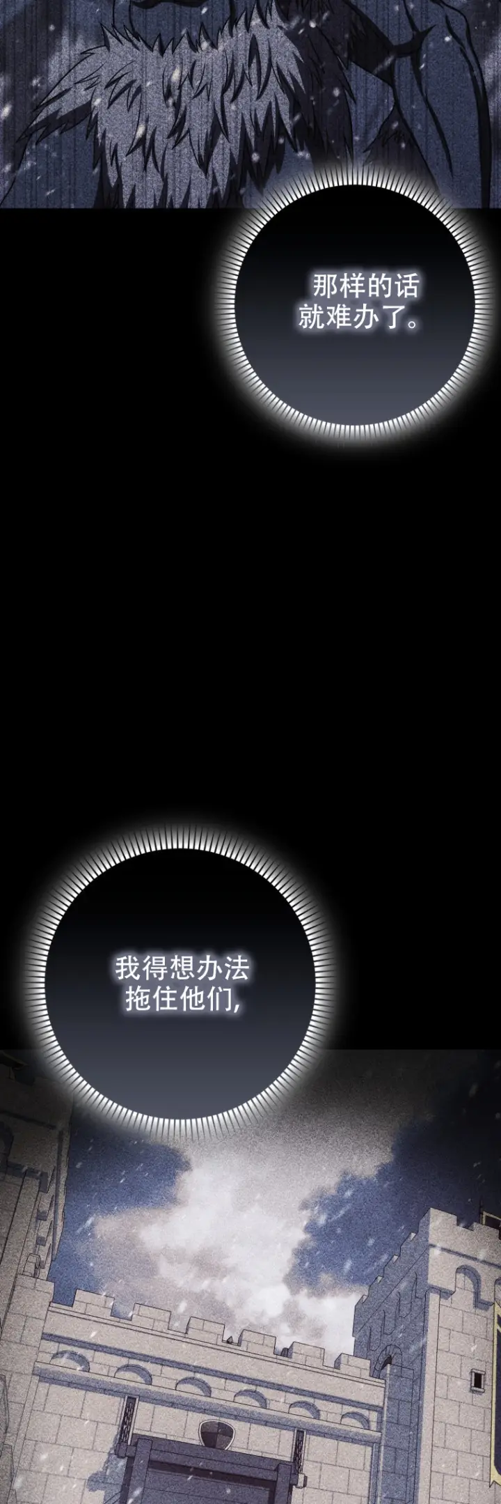 漫画《重生刺客是天才剑士》第65话第67张图