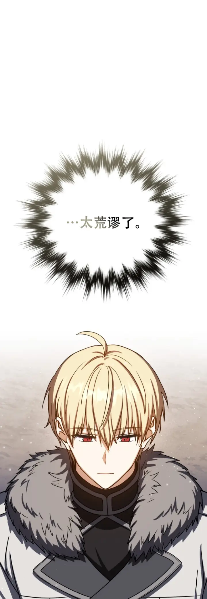 漫画《重生刺客是天才剑士》第65话第9张图