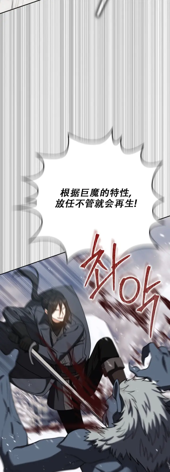 漫画《重生刺客是天才剑士》第66话第16张图