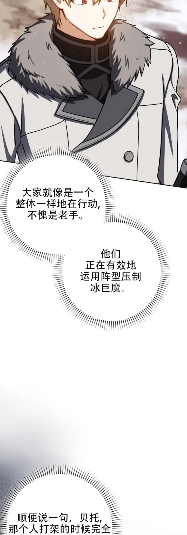漫画《重生刺客是天才剑士》第66话第19张图