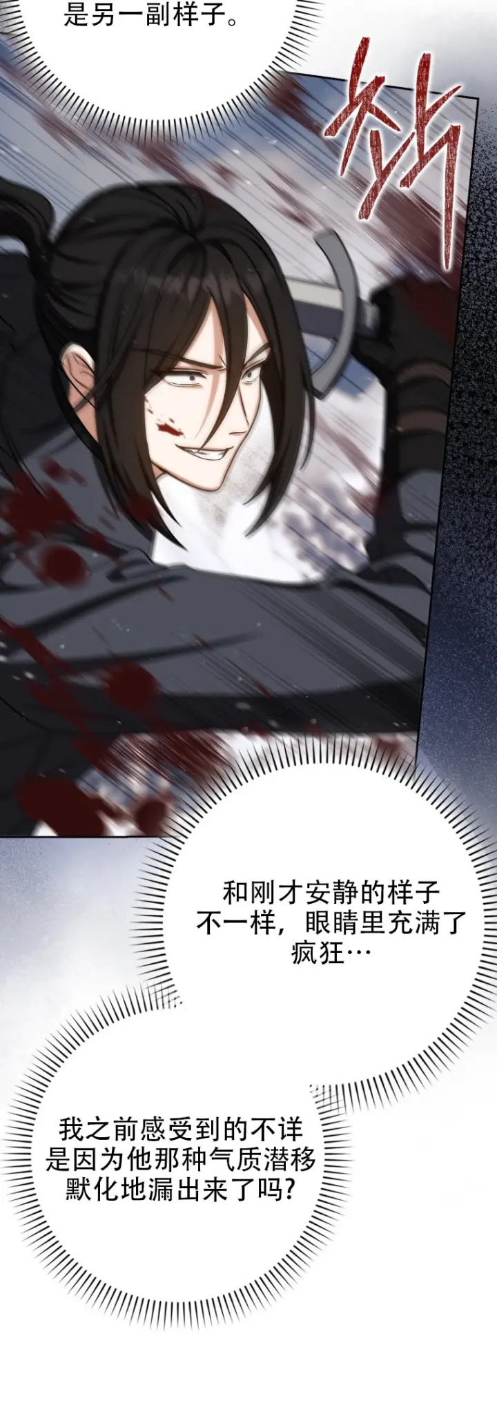 漫画《重生刺客是天才剑士》第66话第20张图