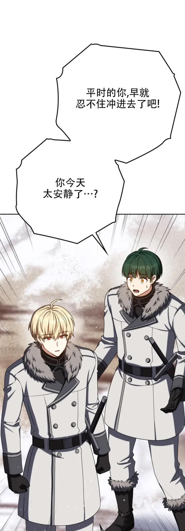 漫画《重生刺客是天才剑士》第66话第22张图