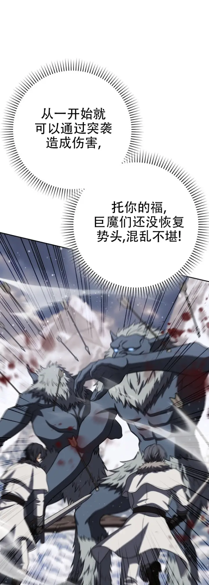 漫画《重生刺客是天才剑士》第66话第29张图